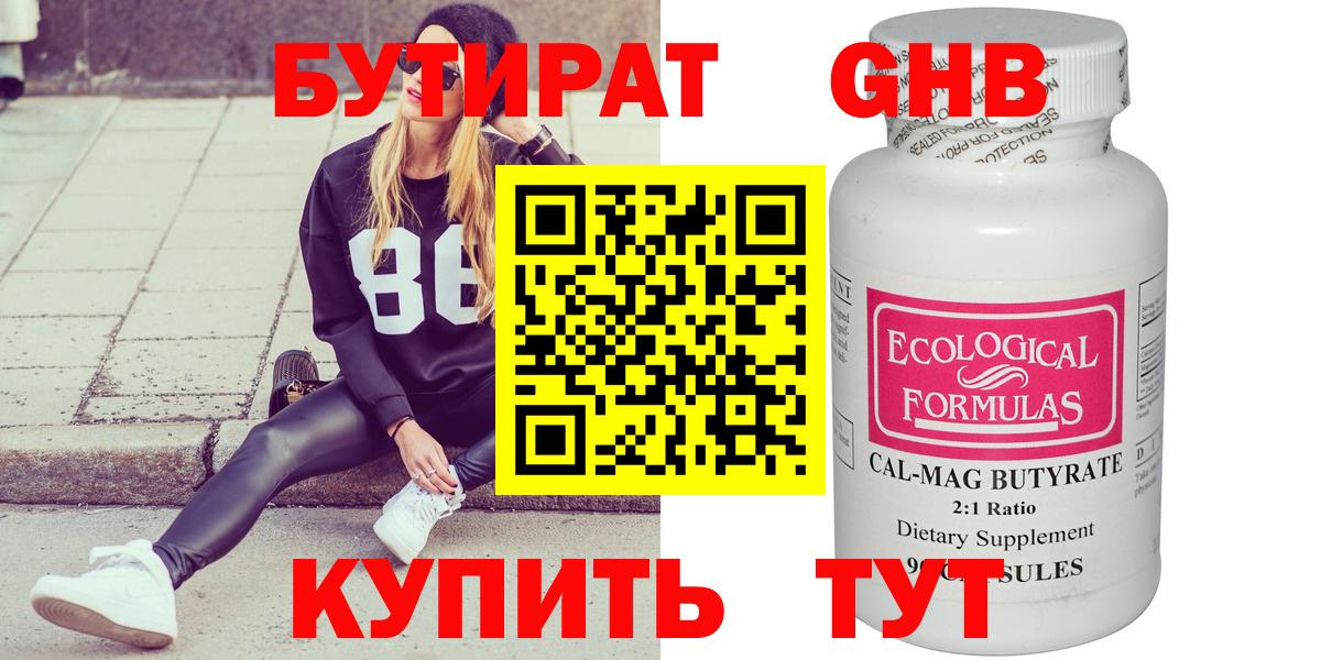 Бутират оксибутират  Вход с VPN  Киржач 