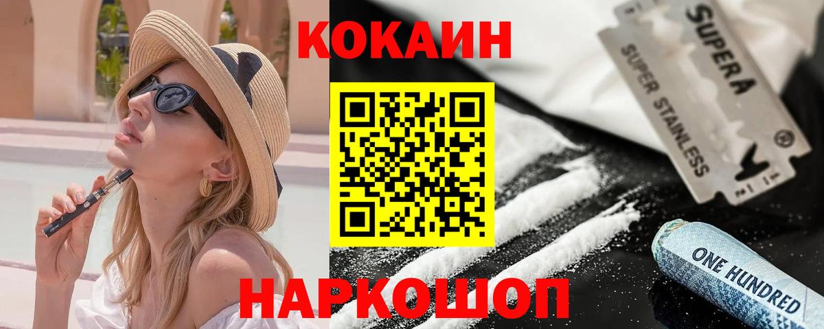Cocaine Эквадор  КОКАИН 99%  Вход с VPN  Киржач 
