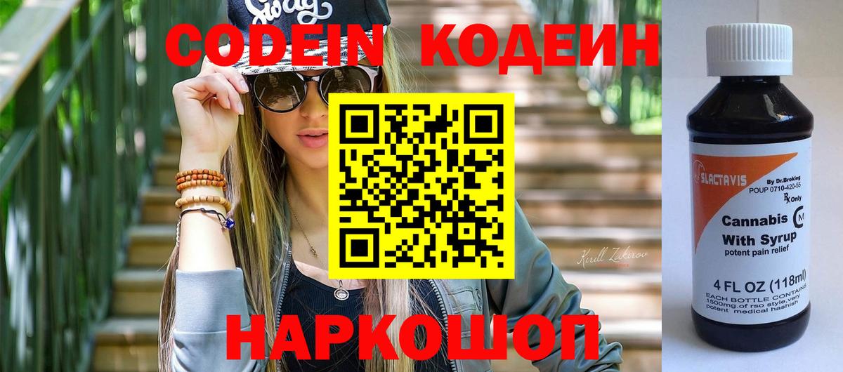 Codein напиток Lean (лин)  Вход с VPN  Киржач  Codein Purple Drank 