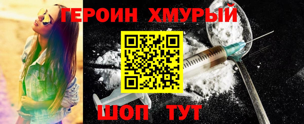 ГЕРОИН герыч Киржач